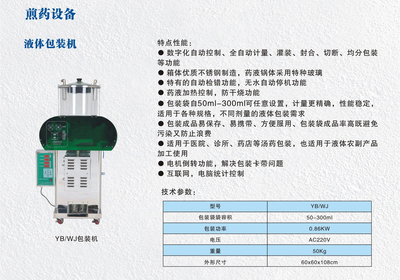 中药液体包装机